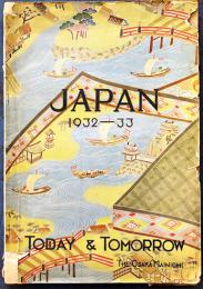 「JAPAN TODAY & TOMORROW 1932-33」対外宣伝グラフ誌　大阪毎日新聞社　昭和8年