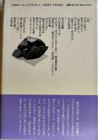 野呂邦暢作品集　再版カバ帯B6判美本　文藝春秋社　1995年