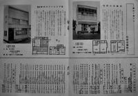 営業案内（パンフレット）施行写真多　日本電建株式会社　昭和30年代