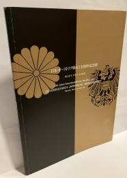 青山光子, クリムト, その時代 : 日本・オーストリア修好130周年記念展