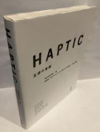 Haptic : 五感の覚醒 : Takeo paper show 2004