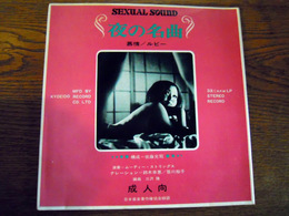 SEXUAL SOUND 夜の名曲　レコード
