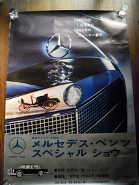 東京オリンピック記念　メルセデス・ベンツ・スペシャル　ショー　ポスター　1965年　国電田町駅ヤナセウエスタン自動車