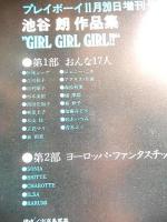 増刊プレイボーイ　池谷朗作品集　GIRL GIRL GIRL　1972年
A4変形。 モデル:鈴木いずみ、杉本美樹、白川和子、田村順子、西田佐知子他。状態はいい部類です
