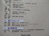 脳情報数理科学の発展 : 21世紀に広がる脳科学の新しい胎動 ＜別冊数理科学＞
数理科学編集部 ; [甘利俊一ほか著]

出版社：サイエンス社

発売日：2002.10

192p 26cm 