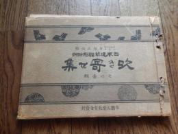 日本建築雛形新撰吹き寄せ集 その1輯　第50図掲載

著者名：古塚正治 編

出版社：帝国工業教育会

発売日：大正15年重版　最終ページに記名。