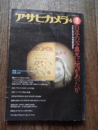 アサヒカメラ 1978年4月増刊　日本の写真史に何があったか　アサヒカメラ半世紀の歩み (昭和53年4月/63巻5号/通巻557号)
 岡井輝雄 編
    出版社 朝日新聞社
    刊行年 1978 