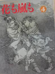 雑誌　花も嵐も　１９９５年４月号　創刊七周年記念号　懐かしの童謡唱歌詩画集