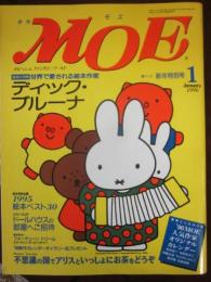 月刊　モエ　ＭＯＥ　１９９６年１月号　特集　ディック・ブルーナ　