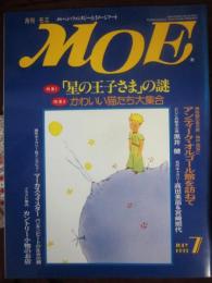 月刊　モエ　ＭＯＥ　１９９３年７月号　特集　「星の王子さま」の謎　
