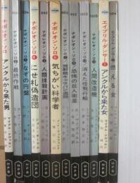 ナポレオン・ソロ　不揃１０冊＋エイプリル・ダンサー　２冊　合計１２冊一括　（ハヤカワ・ポケット・ミステリ・ブック）