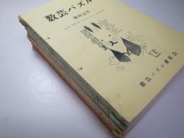 数芸パズル　9冊　第82号～第99号