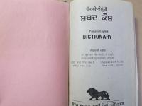 ヒンディー語パンジャーブ語　辞書　PANJABI-ENGLISH DICTIONARY