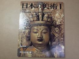 日本の美術　No.224　近江の仏像