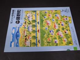 ゼンリン住宅地図　STARMAP 神奈川県　藤野町　2004年　A4版　除籍本