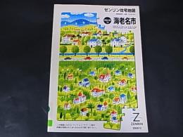 ゼンリン住宅地図　神奈川県16　海老名市　STARMAP 2006 A5版　除籍本