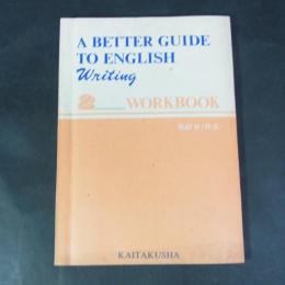 高校英語教科書　A BETTER GUIDE TO ENGLISH READING 3 WORKBOOK 英語B(作文)