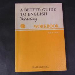 高校英語教科書　A BETTER GUIDE TO ENGLISH READING 3 WORKBOOK 英語B(読本)