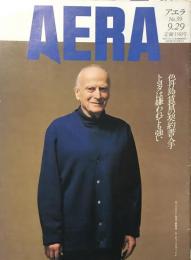 アエラ　AERA　vol.5 No.39　1992.9.29