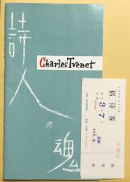 詩人の魂　シャルル・トレネ　Charles Trenet　　【来日公演プログラム】