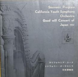 カリフォルニア・ユース シンフォニー・オーケストラ　Californi Youth symphony Orchestra　　【来日公演プログラム】