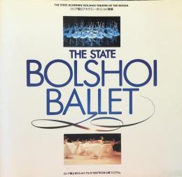 ロシア国立ボリショイ・バレエ　The State Bolishoi Ballet　　【来日公演プログラム】