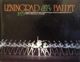 ソ連国立レニングラード・バレエ　Leningrad State Kirov Ballet　　【来日公演プログラム】