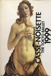 Casse-Noisette　東京バレエ団　「くるみ割り人形」　　【公演プログラム】