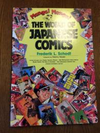 THE WORLD OF JAPANESE COMICS(日本のまんが　普及版)