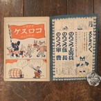 コグマノコロスケ 幼年倶楽部 第10巻第11号附録　