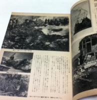 雄鶏通信 臨時増刊号(通巻69号) 空襲! 初めて公開された東京大空襲秘録写真集