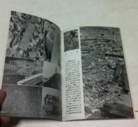 岩波写真文庫 72  廣島  戦争と都市