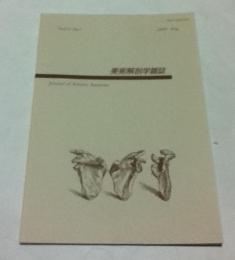美術解剖学雑誌  第13巻第1号