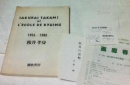 SAKURAI TAKAMI et l'ECOLE DE KYUSHU 1956-1980 桜井孝身