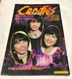 音楽専科別冊  Candies  キャンディーズ  ラスト・アルバム