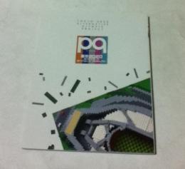 PLANETS-Vol.9  東京2020 オルタナティブ オリンピック・プロジェクト