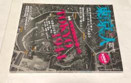 東京人 No.336 (2014年2月/第29巻第3号)  特集:米軍偵察機が撮った TOKYO 1944