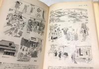図説日本人の歴史 : 生活と文化