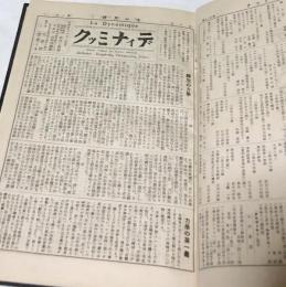 ディナミック　合本1冊【1号(1929.11)〜59号(1934.10)】