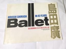 島田廣舞踊生活45周年記念公演