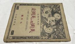 美術及ビ美術家 L'art et les artistes  第2号 (1924年7月)