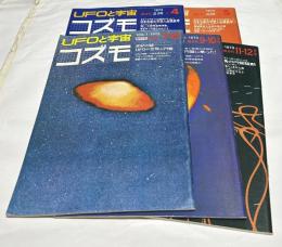 UFOと宇宙  コズモ 第1巻第1号(創刊号)〜第5号(1973年7-8月号＋9-10月号＋11-12月号＋1974年2月号＋4月号)の5冊一括