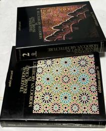 英文)モロッコ建築に見る伝統的イスラム工芸技術　全2冊　Traditional Islamic Craft in Moroccan Architecture, 2 Volumes set.