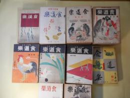 食道楽　第11号～第10年第4号、改巻第2年第8号～第4年第9号（昭和3年6月～14年9月）のうち計98冊―飲酒四十八手（伊藤晴雨）、蛇酒、虎酒、膃肭臍酒（水島爾保布）、新「カフエー」論（澤田正二郎）、超食道楽（江見水蔭）、口腹あちこち（久米正雄）、食べもの屋への苦言と礼讃（水野葉舟、網野菊、萩原恭次郎）、東京大阪其の折々（松崎天民）、滝沢馬琴と食品（真山青果）、道頓堀変遷記（乾定二郎）、京浜食堂めぐり（近藤蕉雨）、口腹自伝（平山蘆江）、食味漫談（谷崎潤一郎）、すきな女きらひな女（正岡蓉）、生蕃の恋（安藤盛）、大阪を罵る（料亭評論）（結城禮一郎）、自殺未遂手記（正岡蓉）、春宵酒興座談会（岸田劉生×松崎天民）、劇場食ひ物雑観（長谷川伸）、口腹私言（堀口大學）、近頃繁盛浅草記（添田唖蝉坊）、（探偵実話）箸（長谷川伸）、（探偵実話）見せ金（甲賀三郎）、朝鮮食行脚（江見水蔭）、魔術王（若草三郎）、銀座の散歩（邦枝完二）、囈言三つ（藤澤清造）、アル中漫談（加納作次郎）、弁当の思ひ出（上司小剣）、すつぽん料理其他（生方敏郎）、飛沫は語る（大泉黒石）、仇子はどうする（翁久允）、酒を語る（稲垣足穂）、浅草漫語（辻潤）、帽子か頭か（沖野岩三郎）、食道楽より見たる人物研究（横山健堂）、怪（水谷準）、悪食余涎（大下宇陀児）、松崎天民追悼号、神戸の洋菓子（丸尾長顕）ほか