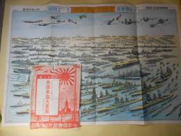 帝国軍艦大画報（復刻版）(少年倶楽部　昭和15年1月（第27巻第1号）附録)