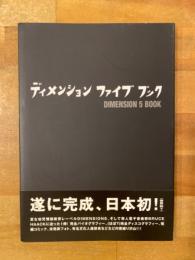 ディメンション・ファイブ・ブック　DIMENSION 5 BOOK