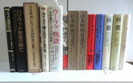 平井正　蔵書一括(日本映画における外国映画の影響、回想、メカスの映画日記、カリガリ博士の子供たち、他計13冊)