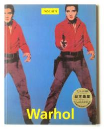 Andy Warhol : 1928-1987 商業マス・メディアとアート