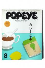 POPEYE (ポパイ) 2013年 08月号　特集：カレーと本