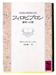フィロビブロン : 書物への愛 